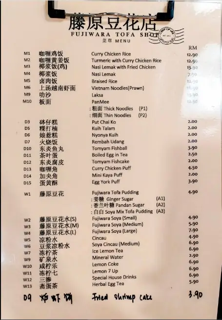 Fujiwara Tofu Shop Malaysia Menu Prices 