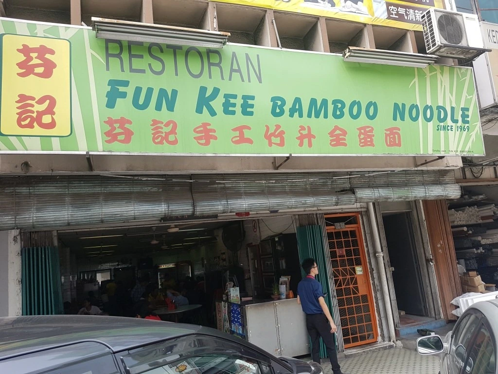 FUN KEE BAMBOO NOODLE BRAISED OR STIR FRIED PRICES